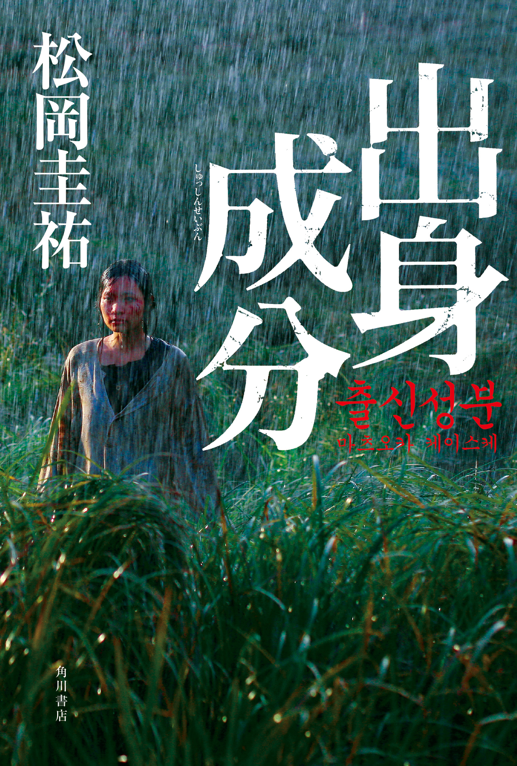 出身成分 漫画 無料試し読みなら 電子書籍ストア ブックライブ