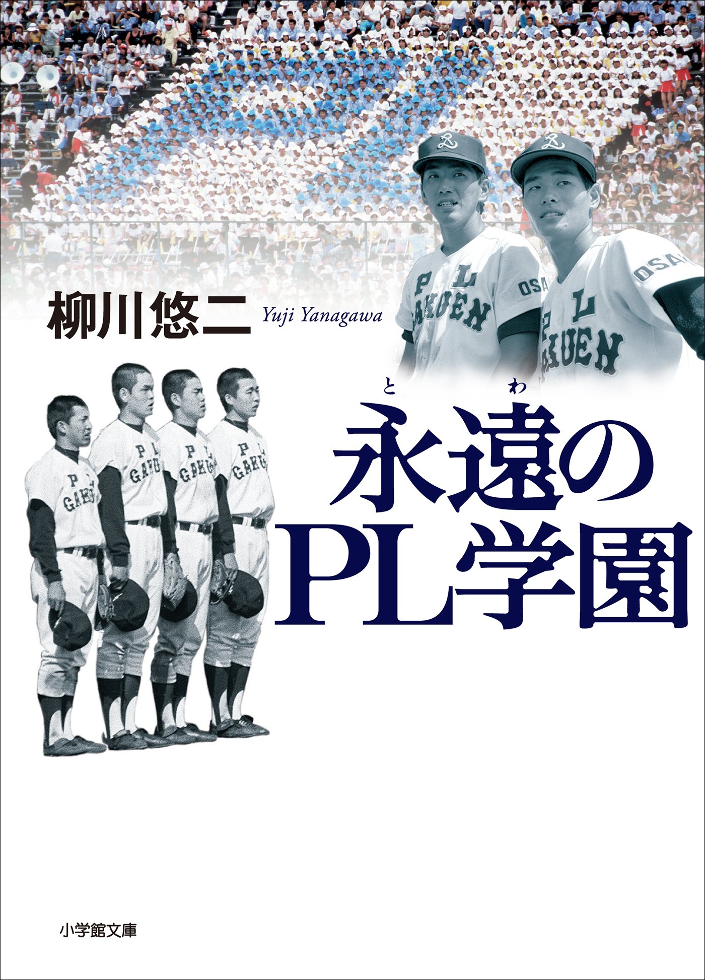 永遠のＰＬ学園 | ブックライブ