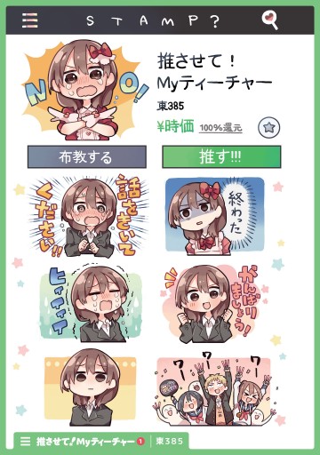 推させて Myティーチャー １ 漫画 無料試し読みなら 電子書籍ストア ブックライブ