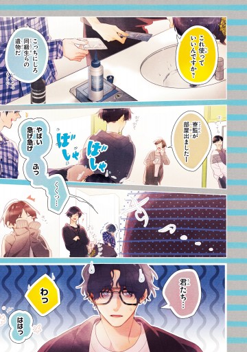 平野と鍵浦 06（最新刊） - 春園ショウ - 少女マンガ・無料試し読み