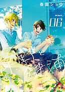 平野と鍵浦　06