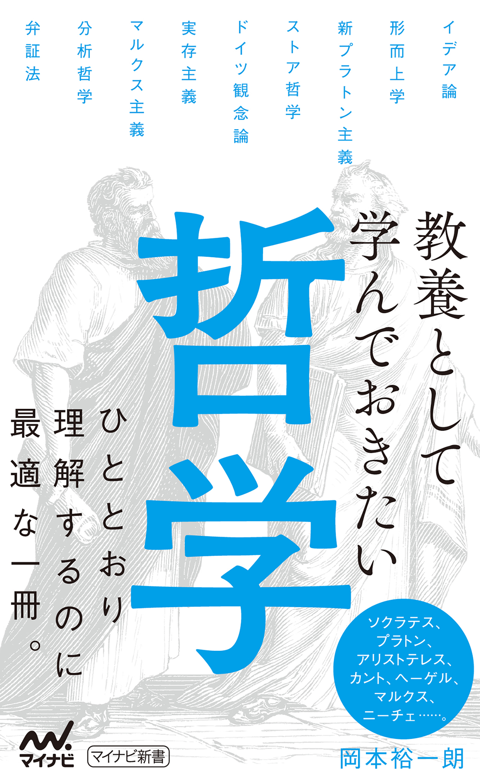 教養として学んでおきたい哲学 漫画 無料試し読みなら 電子書籍ストア ブックライブ 教養として学んでおきたい哲学 漫画 無料試し読みなら 電子書籍ストア ブックライブ