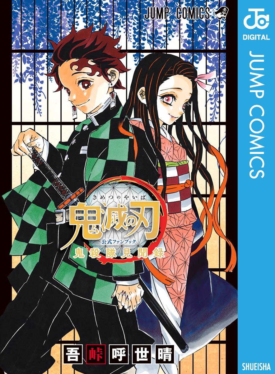 鬼滅の刃 1～18巻＋小説2冊 ファンブック1冊エンタメ/ホビー - www