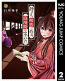 静さまは初恋である、浪漫斯はまだない。 2