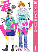 ヒロイン失格 10 最新刊 漫画 無料試し読みなら 電子書籍ストア ブックライブ