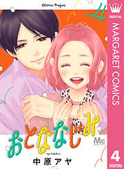 おとななじみ 漫画無料試し読みならブッコミ