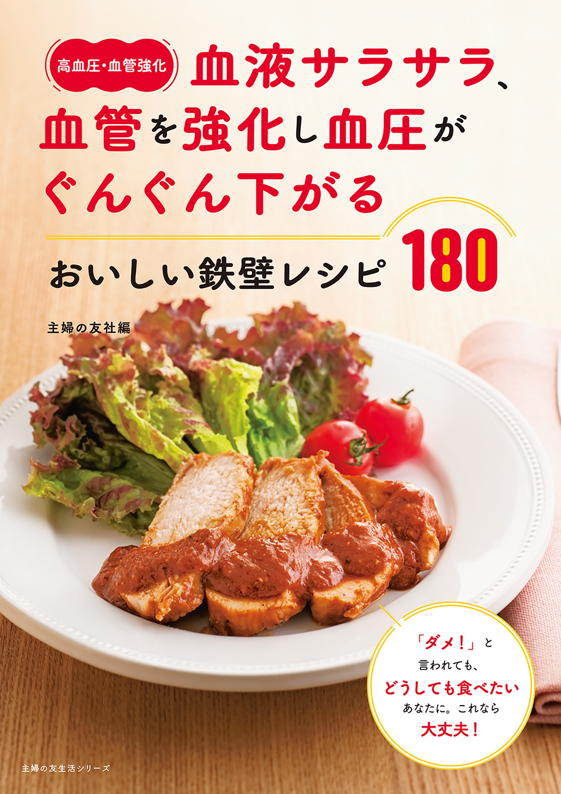 2冊よくわかる高血圧を下げる基本の食事 おいしく食べて高血圧症を