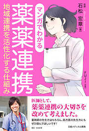 日経メディカル開発一覧 漫画 無料試し読みなら 電子書籍ストア ブックライブ