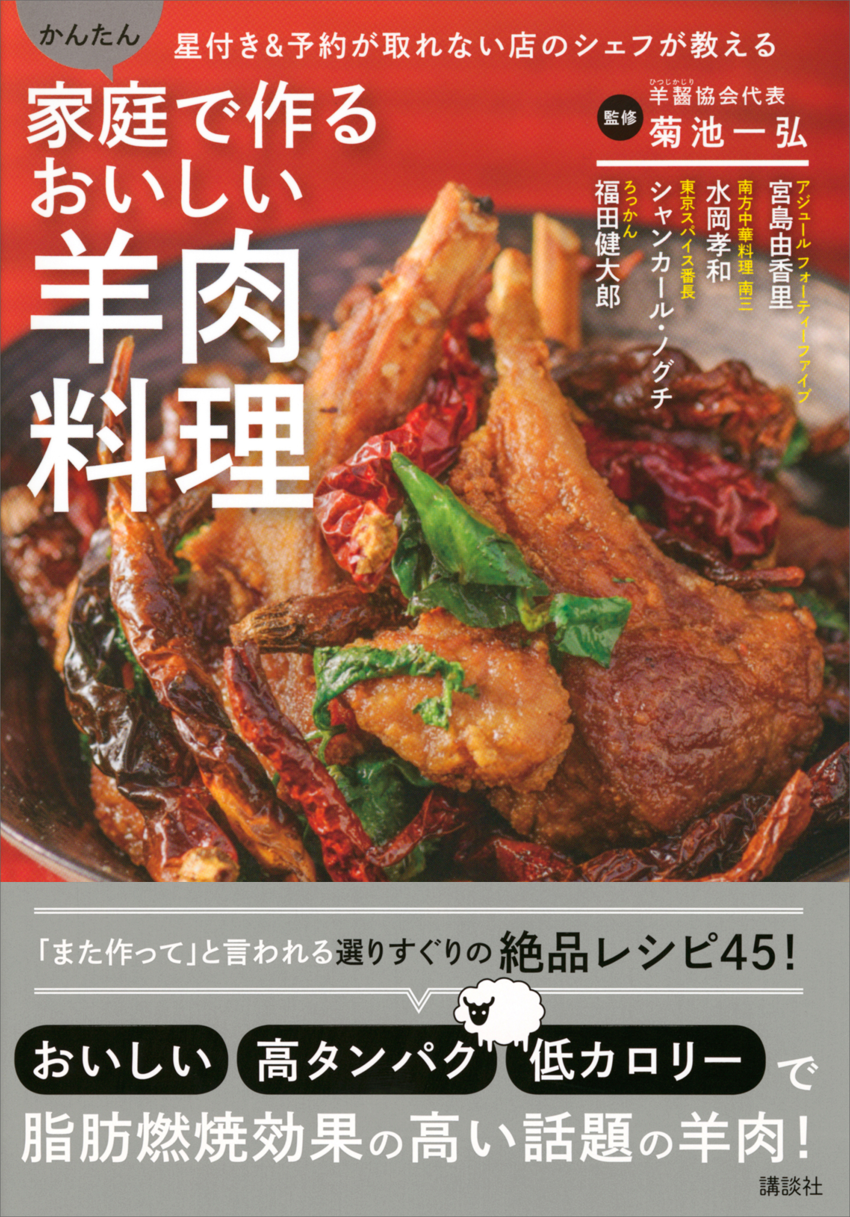 家庭で作るおいしい羊肉料理 星付き 予約が取れない店のシェフが教える かんたん 漫画 無料試し読みなら 電子書籍ストア ブックライブ