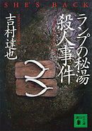 ランプの秘湯殺人事件