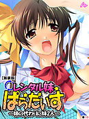 【新装版】レンタル妹ぱらだいす ～姉の代わりに妹2人～　（単話）　第１３話