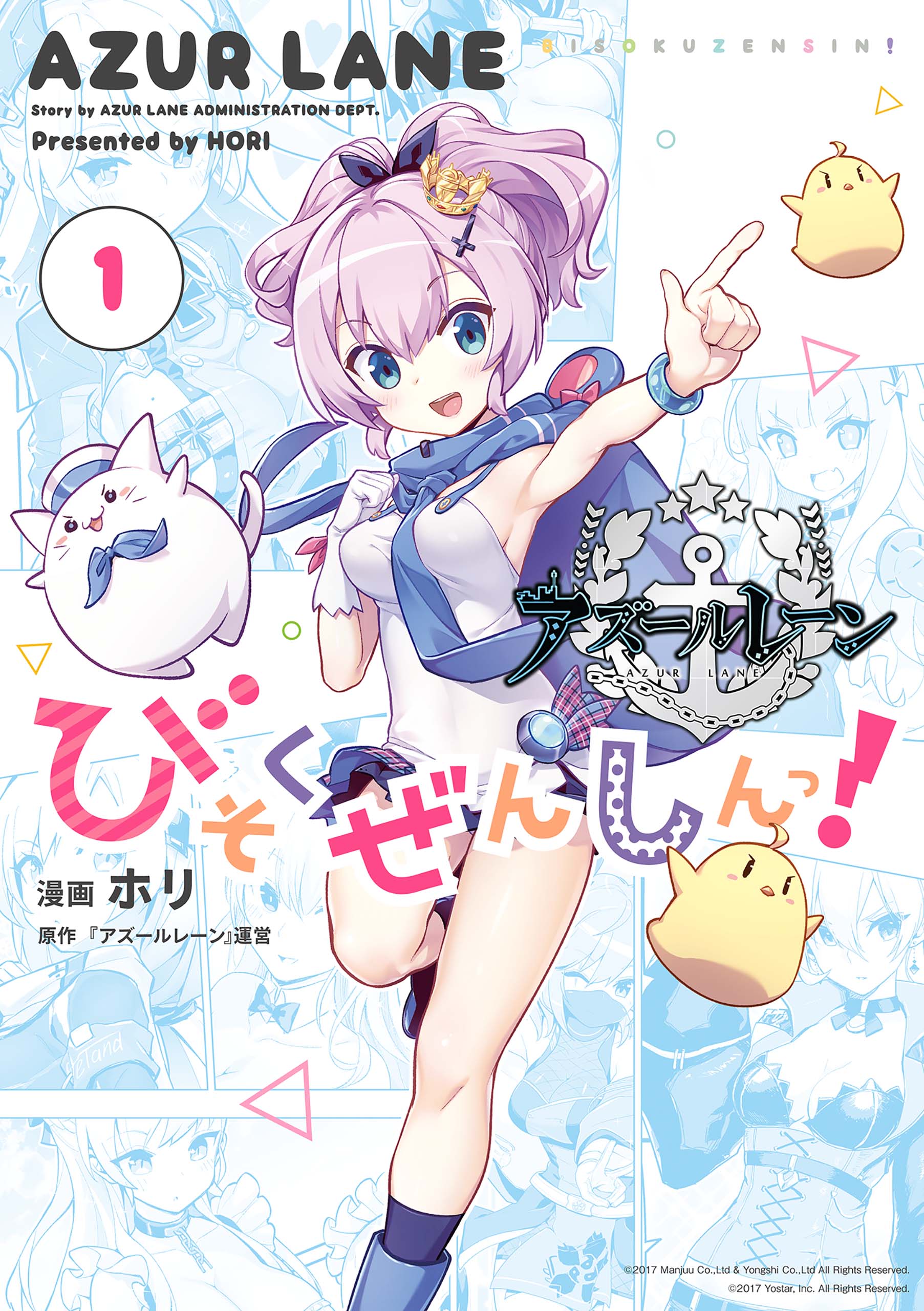 アズールレーン びそくぜんしんっ 1 漫画 無料試し読みなら 電子書籍ストア ブックライブ