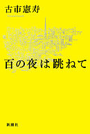 古市くん 社会学を学び直しなさい 古市憲寿 漫画 無料試し読みなら 電子書籍ストア ブックライブ