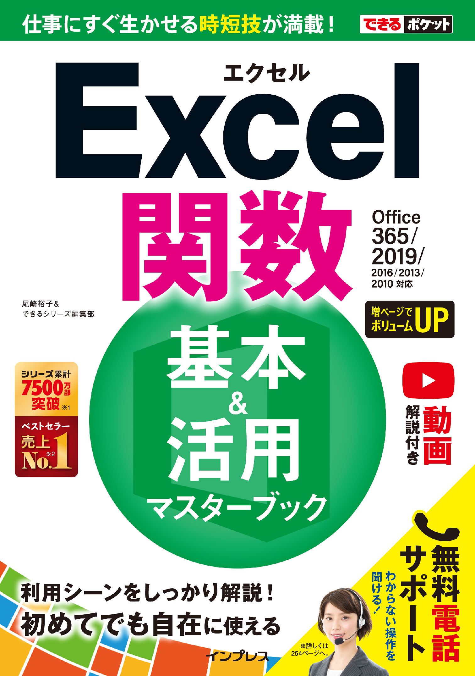 できるExcel関数 Office 365 2019 2016 2013 201 - 健康・医学