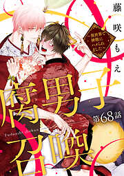 囀る鳥は羽ばたかない 1 - ヨネダコウ - 電子書籍・無料漫画ならブック
