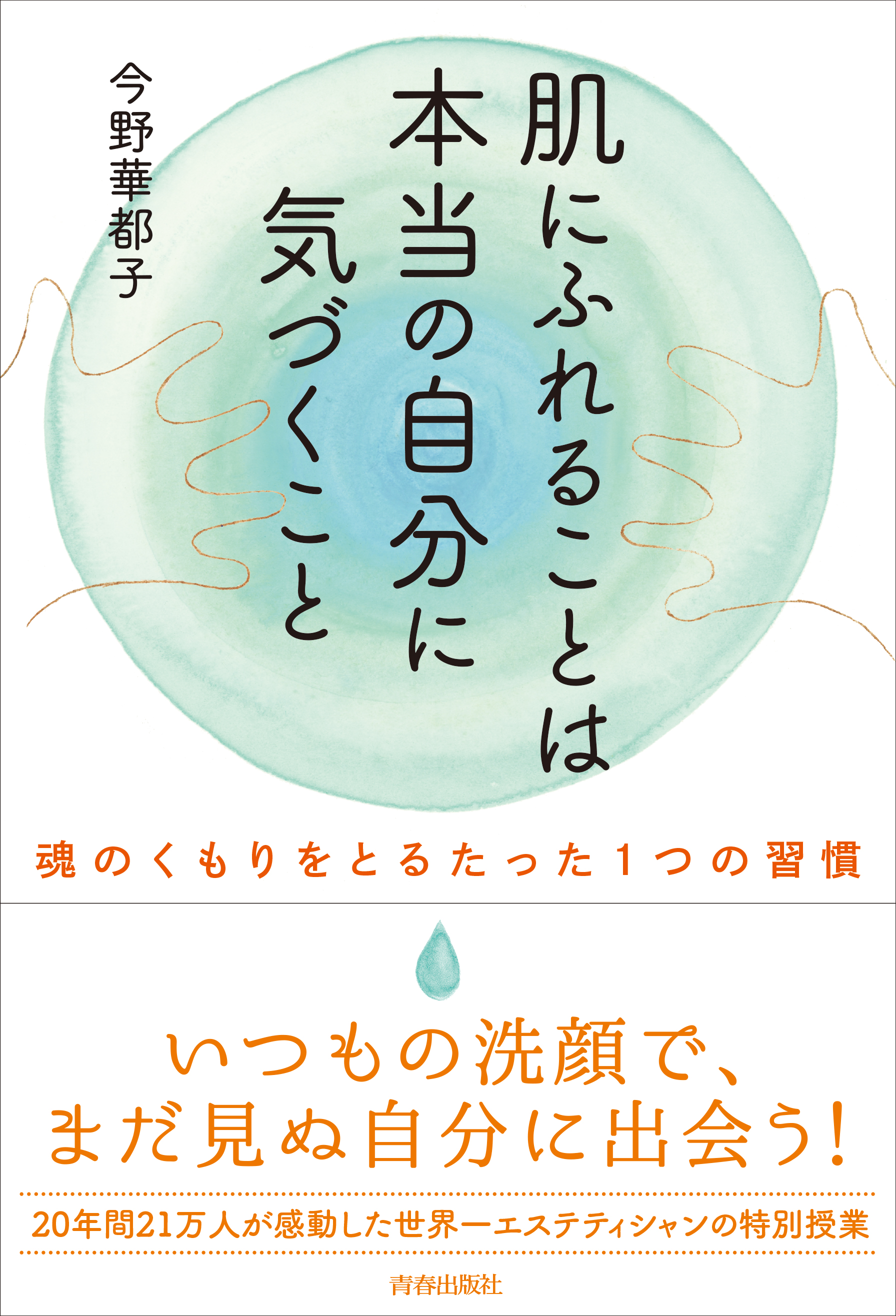 肌にふれることは本当の自分に気づくこと 漫画 無料試し読みなら 電子書籍ストア ブックライブ