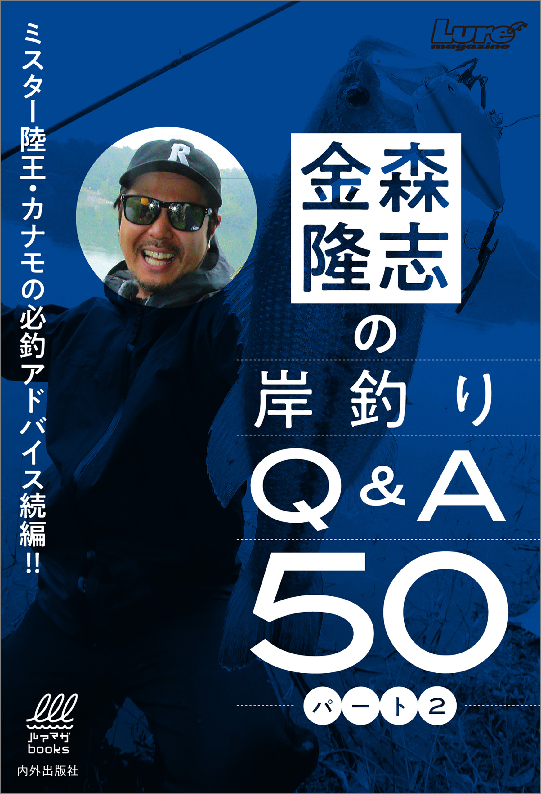 金森隆志の岸釣りq A50パート２ 漫画 無料試し読みなら 電子書籍ストア ブックライブ