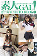素人GAL！ガチ撮りPHOTOBOOK　BEST 02