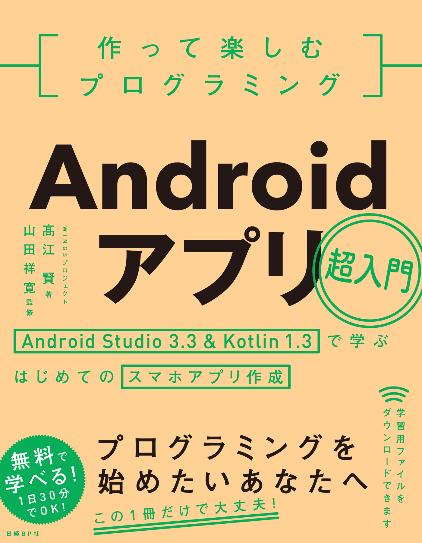 作って楽しむプログラミング Androidアプリ超入門 漫画 無料試し読みなら 電子書籍ストア ブックライブ