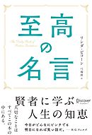 シェイクスピア名言集 小田島雄志 漫画 無料試し読みなら 電子書籍ストア ブックライブ