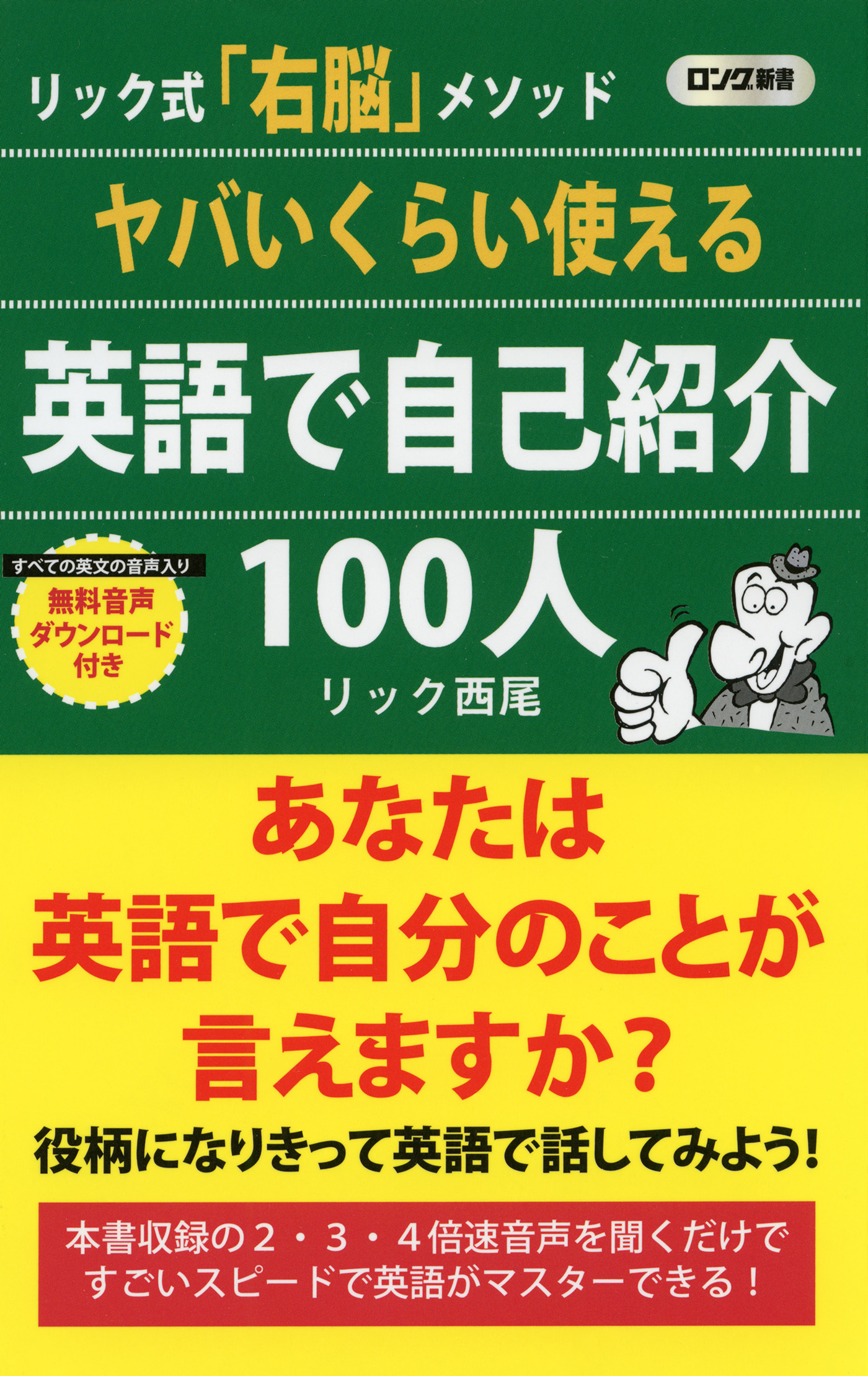 ヤバいくらい使える 英語で自己紹介 100人 Kkロングセラーズ 漫画 無料試し読みなら 電子書籍ストア ブックライブ