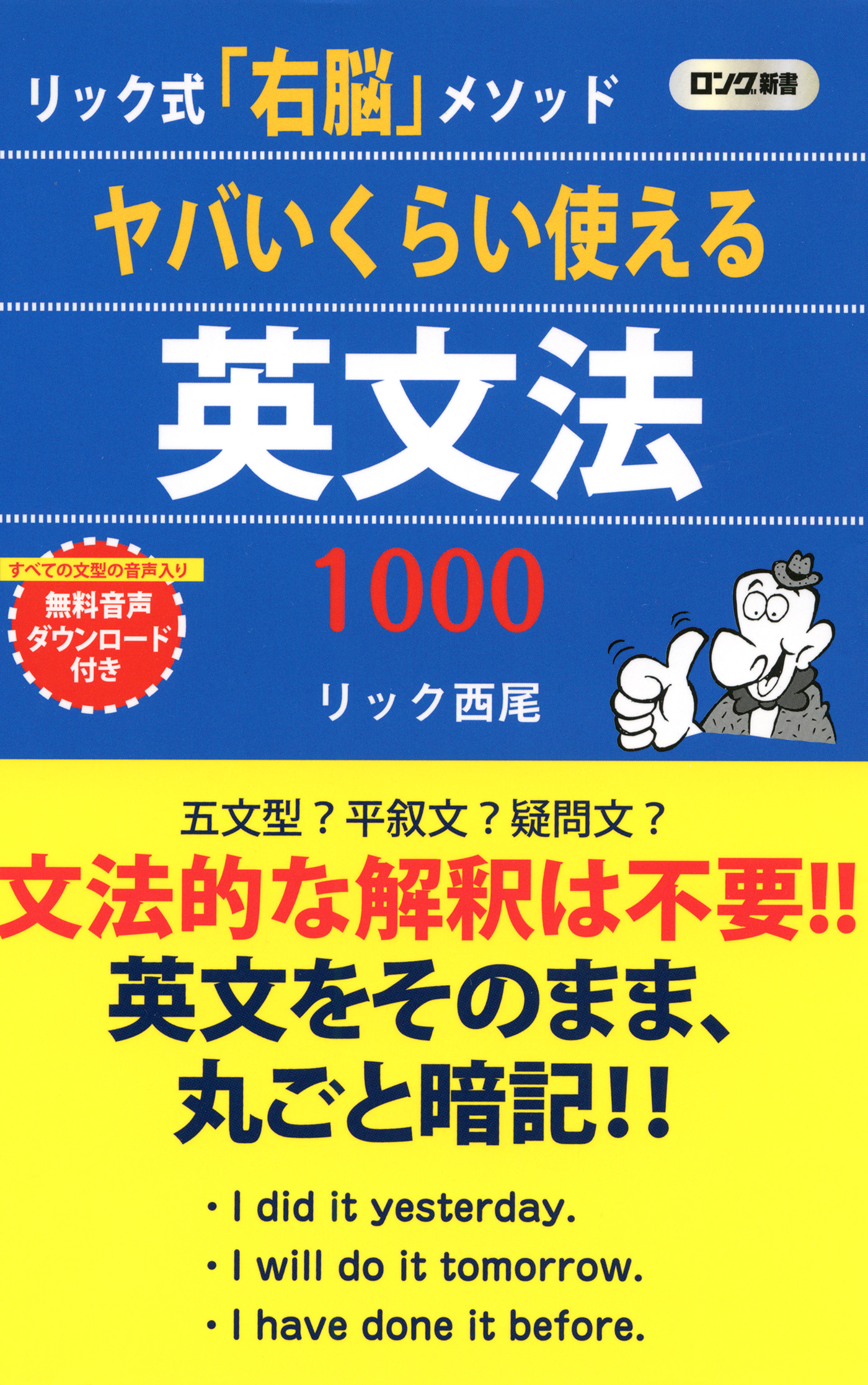 ヤバいくらい使える 英文法1000 Kkロングセラーズ 漫画 無料試し読みなら 電子書籍ストア ブックライブ