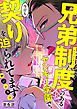 兄弟制度のあるヤンキー学園で、今日も契りを迫られてます　#6