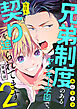 兄弟制度のあるヤンキー学園で、今日も契りを迫られてます　#8