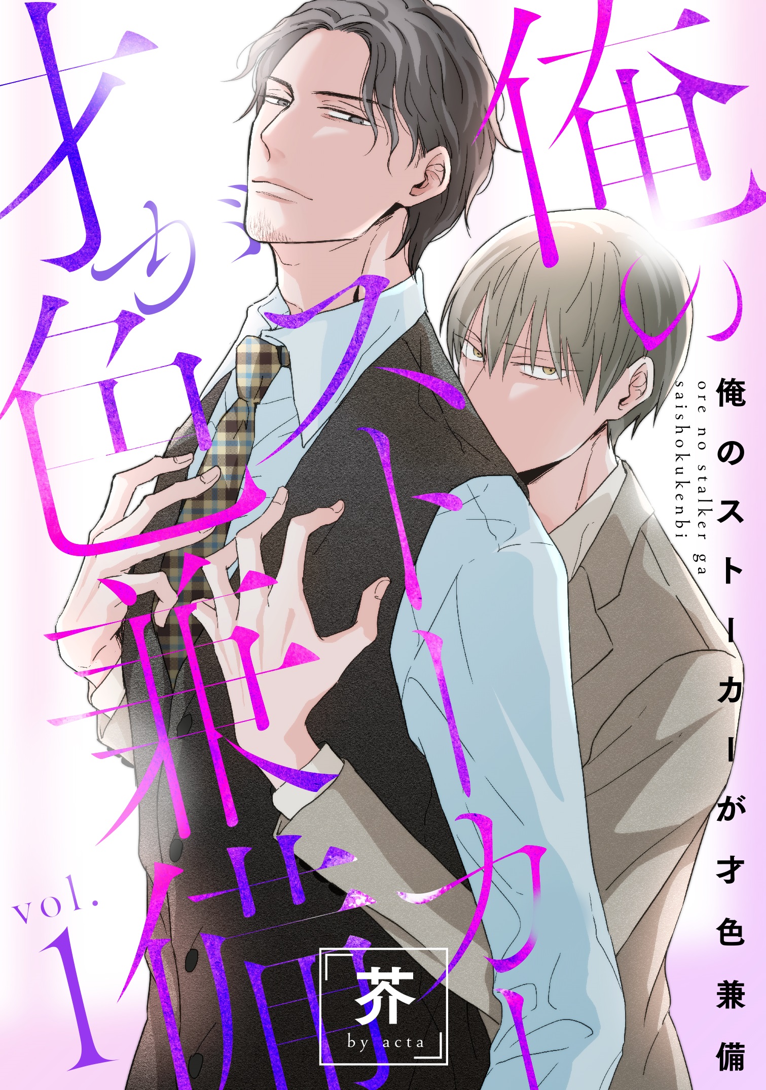 今週限定大幅値下げ！BL ボーイズラブ 漫画 人気巻多数！！ 合計531巻 電子書籍 ボーイズラブ・BL漫画 週間人気ランキング👑【2025/08/16~08