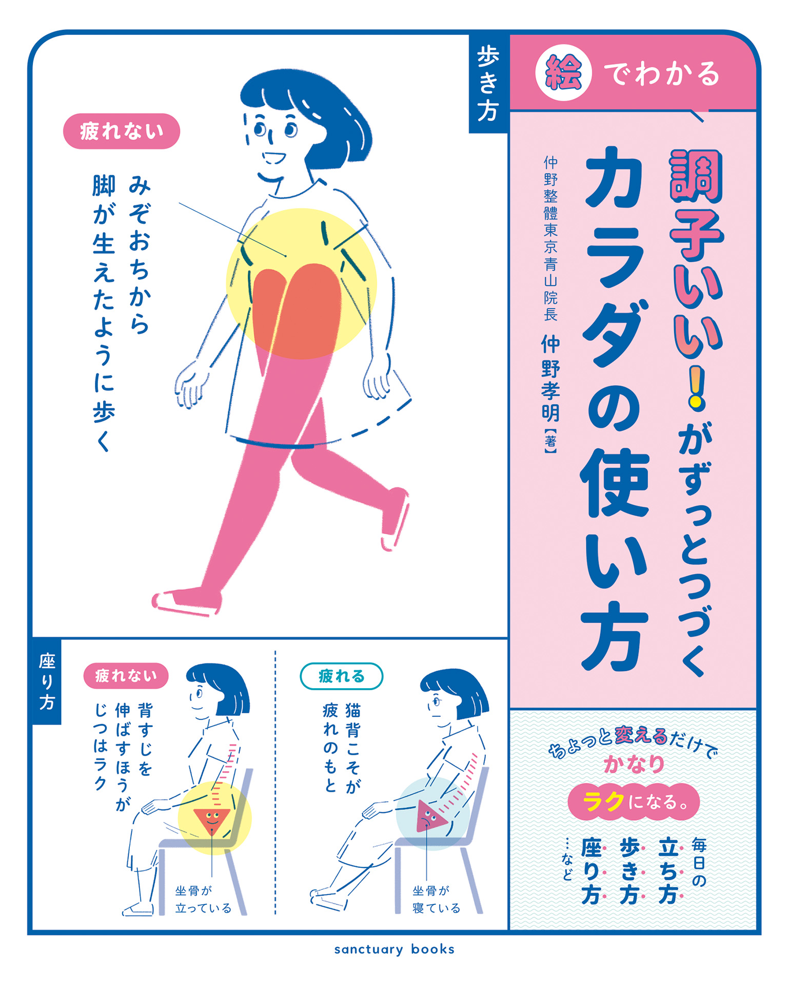 調子いい！ がずっとつづく カラダの使い方 - 仲野孝明 - 漫画・無料