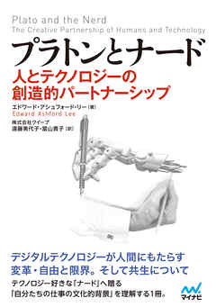 プラトンとナード