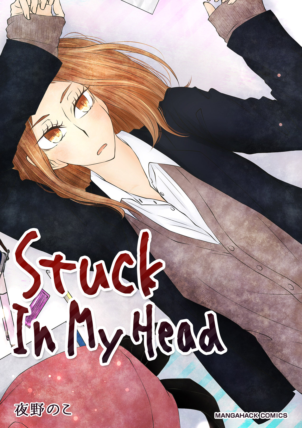 Stuck In My Head 1巻 漫画 無料試し読みなら 電子書籍ストア ブックライブ