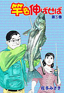 竿を伸ばせば5