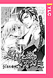 姫様と送りオオカミ 【単話売】