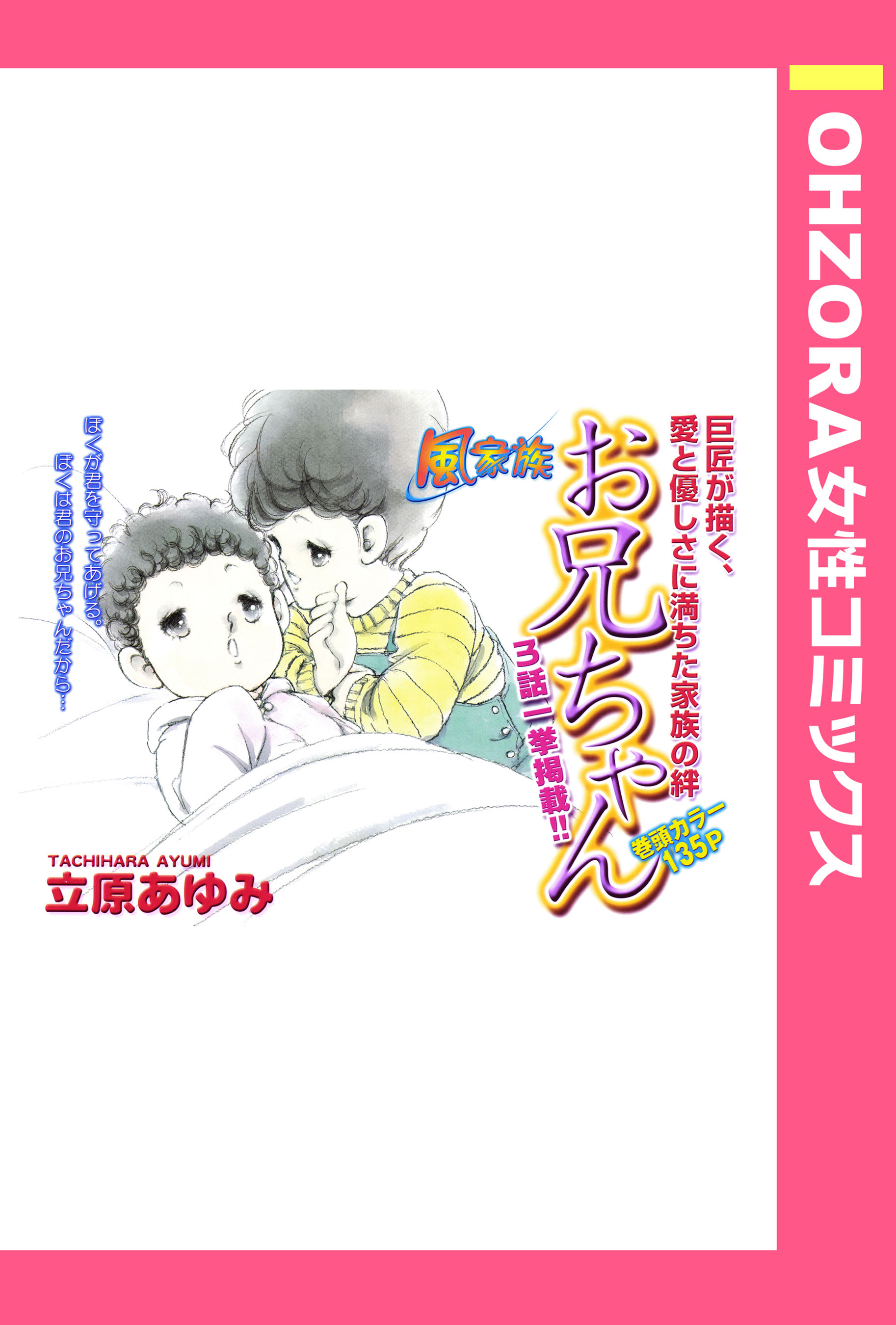 風家族 お兄ちゃん 単話売 漫画 無料試し読みなら 電子書籍ストア ブックライブ