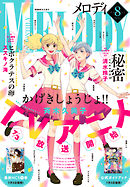 りぼん 21年8月号 電子版 最新刊 漫画 無料試し読みなら 電子書籍ストア ブックライブ