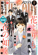 【電子版】メロディ 2月号（2026年）