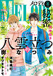 【電子版】メロディ 8月号（2026年）