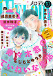 【電子版】メロディ 10月号（2026年）