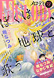【電子版】メロディ 12月号（2026年）