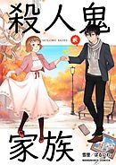 分冊版 ヤンデレ系乙女ゲーの世界に転生してしまったようです 第1話 漫画 無料試し読みなら 電子書籍ストア ブックライブ