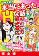 山崎大紀の本当にあったHな話　美女堪能！おとこの観光案内　完全版
