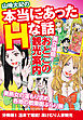 山崎大紀の本当にあったHな話　美女堪能！おとこの観光案内　分冊版１