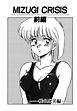 MIZUGI CRISIS　椎名広美編 前編（単話）
