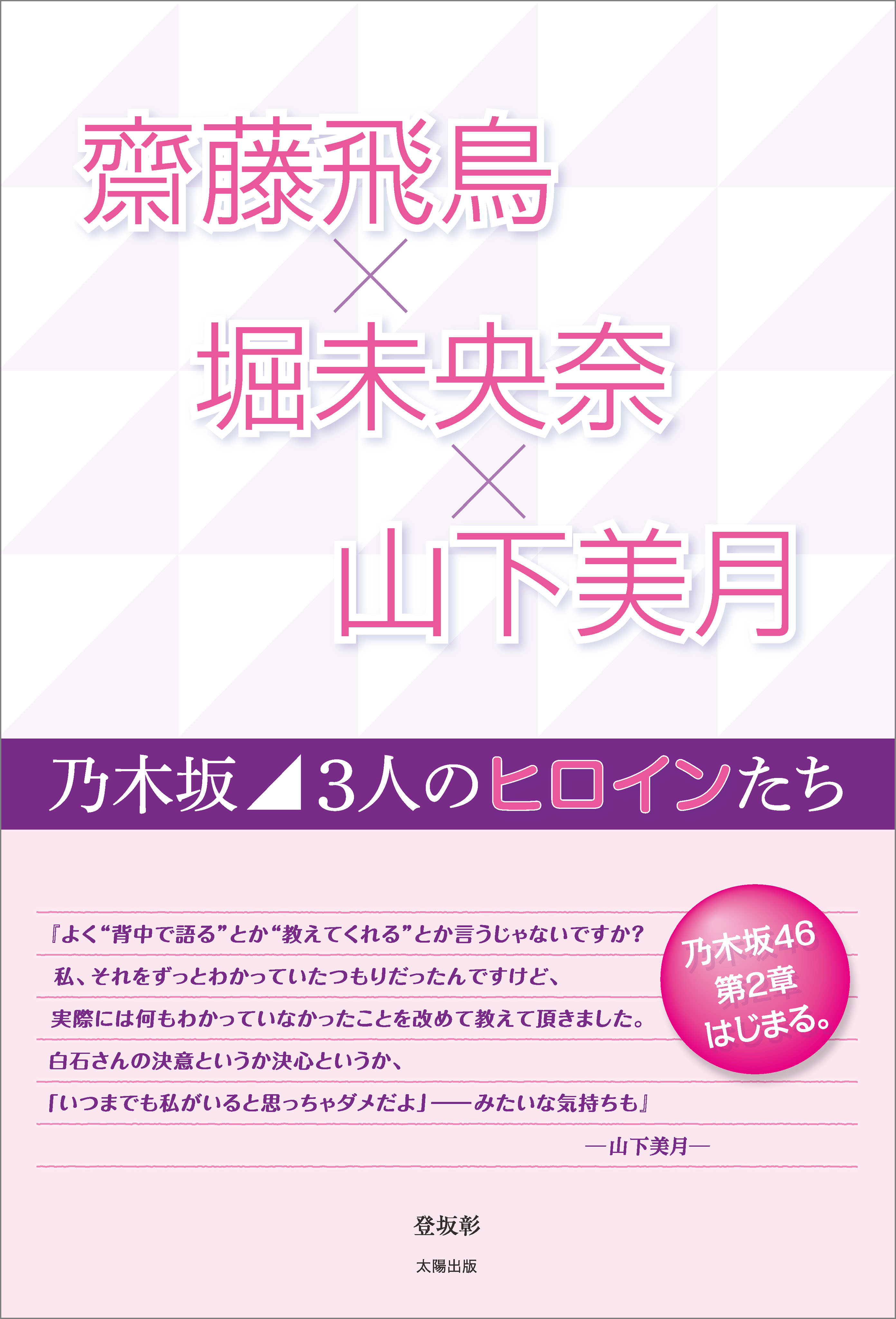 男女兼用 堀未央奈生田絵梨花の旦那様専用 - アイドル