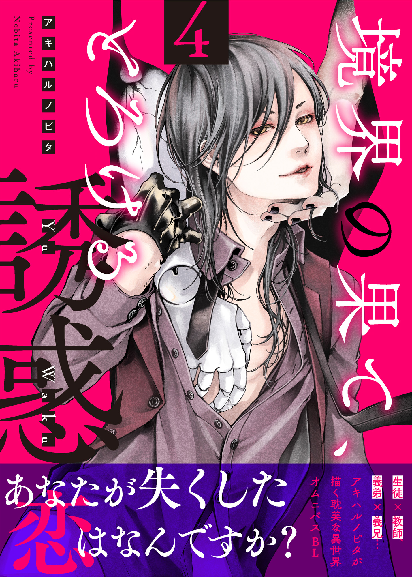 境界の果て とろける誘惑４ 最新刊 漫画 無料試し読みなら 電子書籍ストア ブックライブ