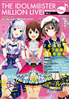 THE IDOLM@STER MILLION LIVE! MAGAZINE Plus+