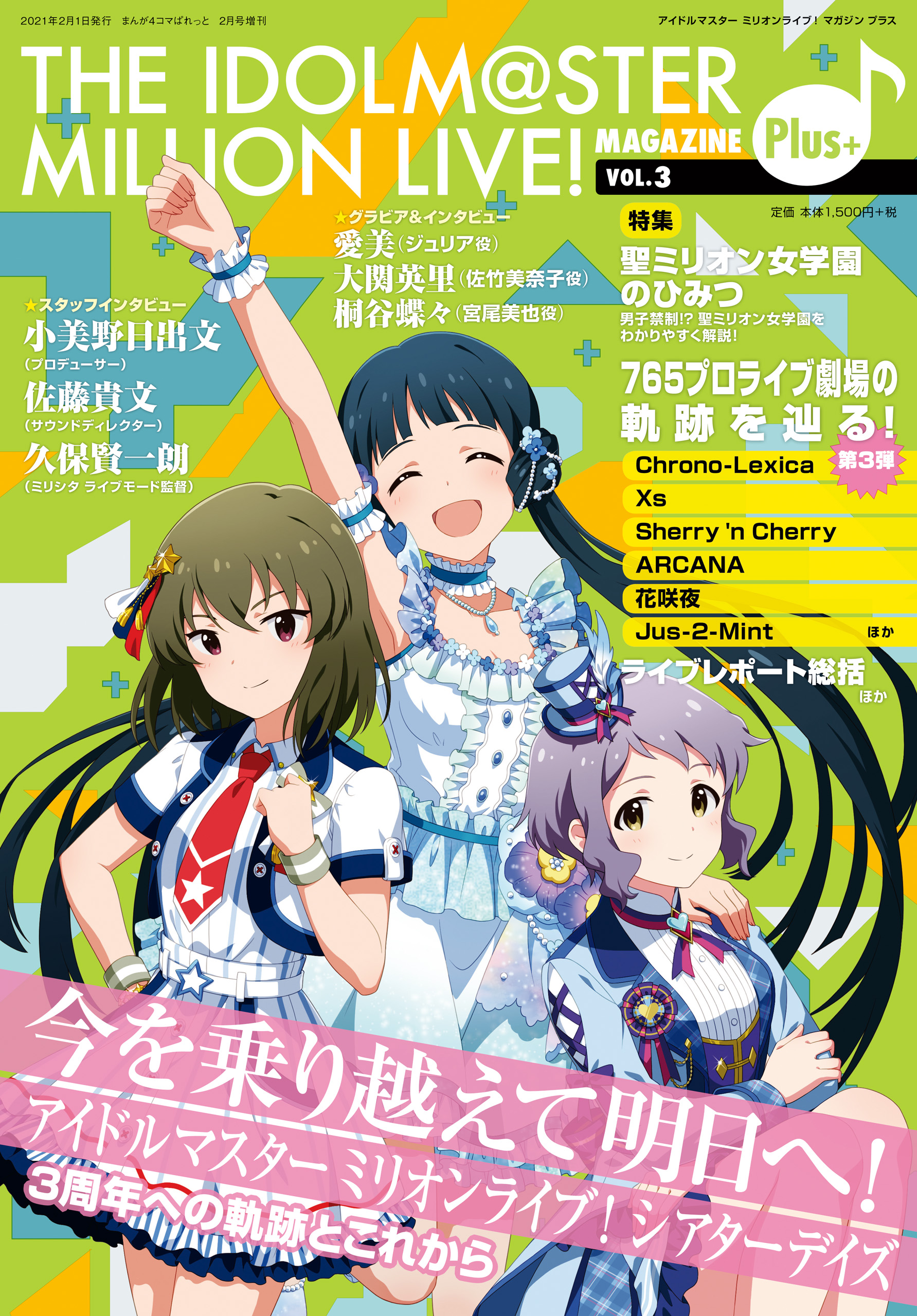 THE IDOLM@STER MILLION LIVE! MAGAZINE Plus+ vol.3 - ポストメディア