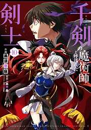 千剣の魔術師と呼ばれた剣士