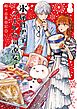 氷属性男子とクールな同僚女子 12巻